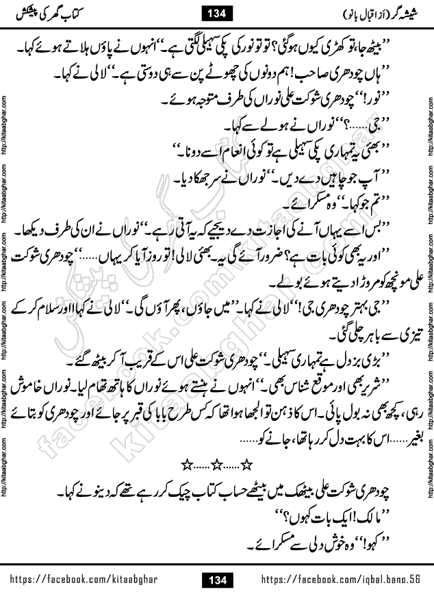 Forced Marriage based Romantic Urdu Novel Sheesha Gar by Iqbal Bano published on Kitab Ghar