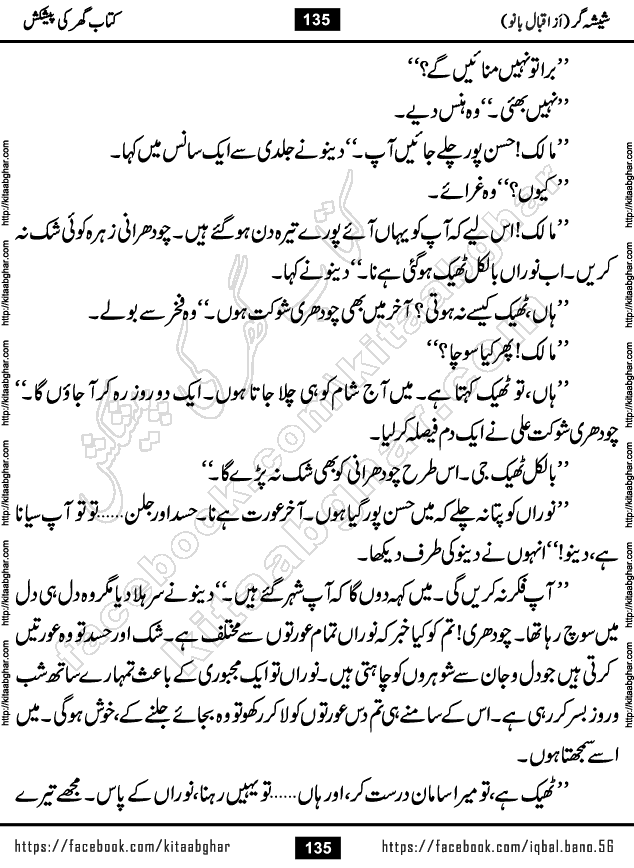 Forced Marriage based Romantic Urdu Novel Sheesha Gar by Iqbal Bano published on Kitab Ghar