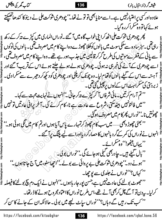 Forced Marriage based Romantic Urdu Novel Sheesha Gar by Iqbal Bano published on Kitab Ghar