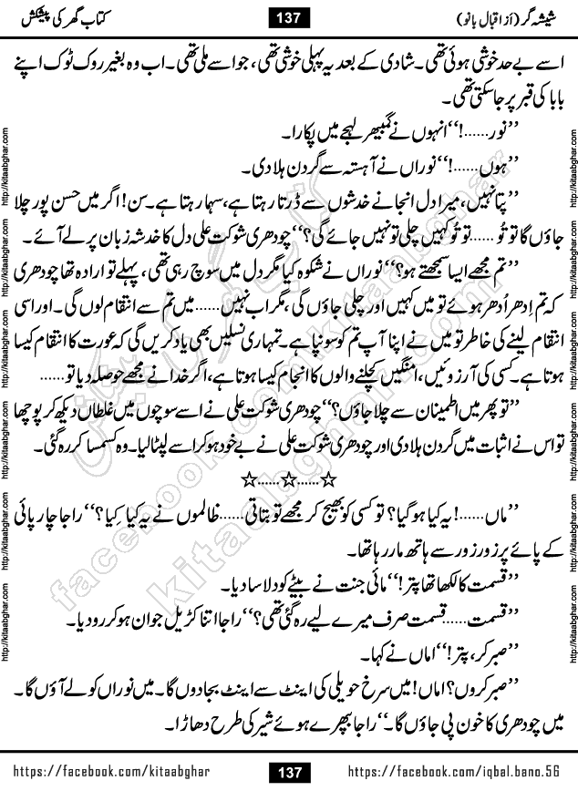 Forced Marriage based Romantic Urdu Novel Sheesha Gar by Iqbal Bano published on Kitab Ghar