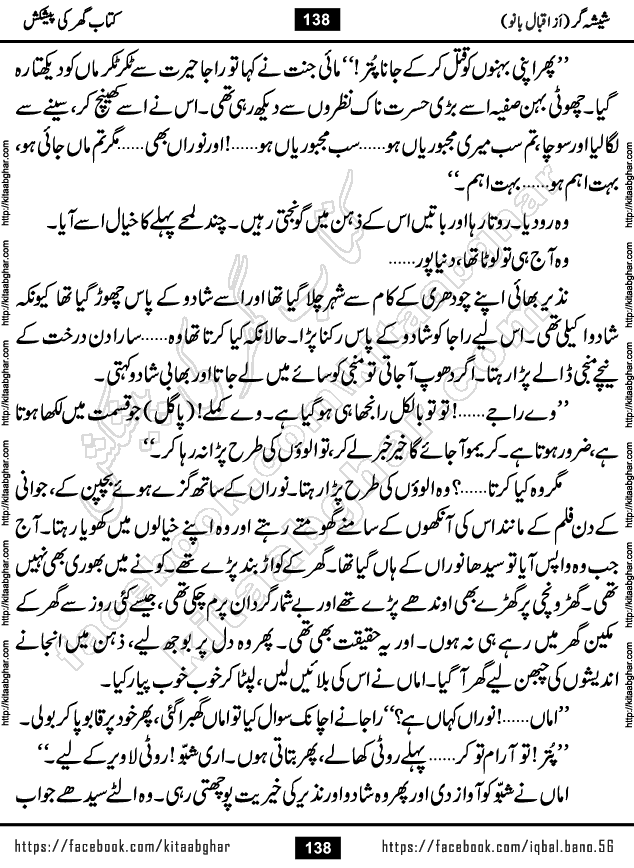 Forced Marriage based Romantic Urdu Novel Sheesha Gar by Iqbal Bano published on Kitab Ghar