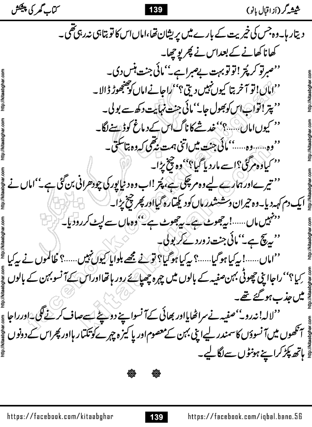 Forced Marriage based Romantic Urdu Novel Sheesha Gar by Iqbal Bano published on Kitab Ghar
