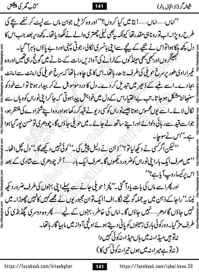 Forced Marriage based Romantic Urdu Novel Sheesha Gar by Iqbal Bano published on Kitab Ghar