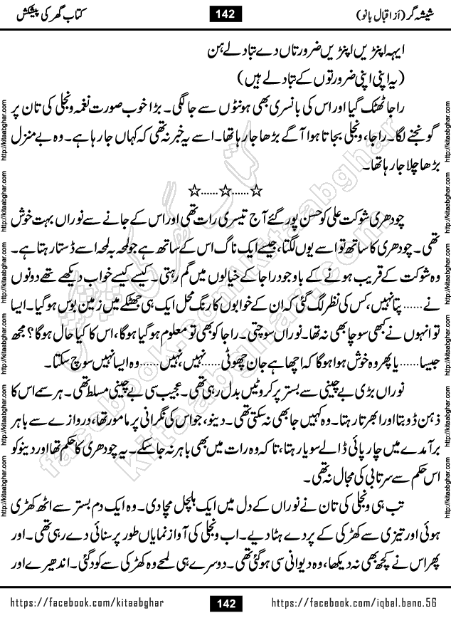Forced Marriage based Romantic Urdu Novel Sheesha Gar by Iqbal Bano published on Kitab Ghar