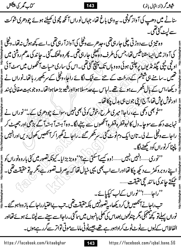 Forced Marriage based Romantic Urdu Novel Sheesha Gar by Iqbal Bano published on Kitab Ghar