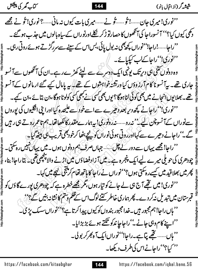 Forced Marriage based Romantic Urdu Novel Sheesha Gar by Iqbal Bano published on Kitab Ghar