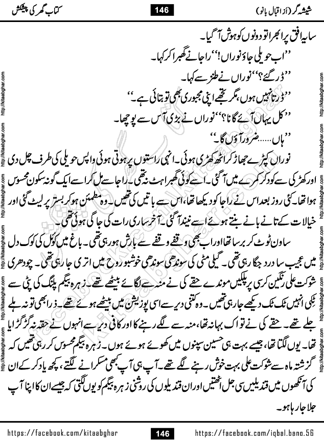 Forced Marriage based Romantic Urdu Novel Sheesha Gar by Iqbal Bano published on Kitab Ghar
