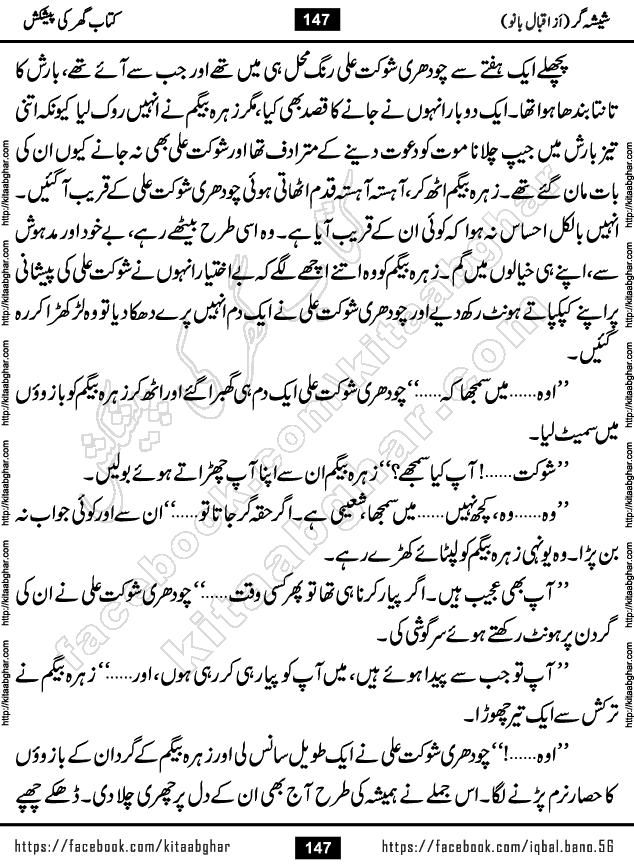 Forced Marriage based Romantic Urdu Novel Sheesha Gar by Iqbal Bano published on Kitab Ghar