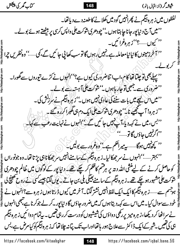 Forced Marriage based Romantic Urdu Novel Sheesha Gar by Iqbal Bano published on Kitab Ghar