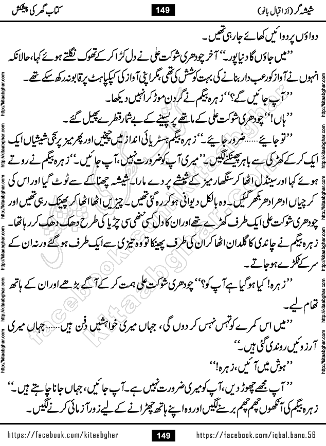 Forced Marriage based Romantic Urdu Novel Sheesha Gar by Iqbal Bano published on Kitab Ghar