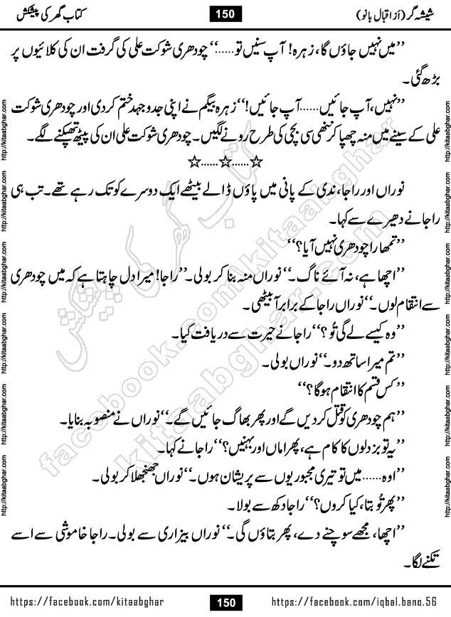 Forced Marriage based Romantic Urdu Novel Sheesha Gar by Iqbal Bano published on Kitab Ghar