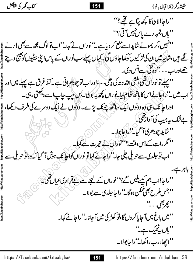 Forced Marriage based Romantic Urdu Novel Sheesha Gar by Iqbal Bano published on Kitab Ghar