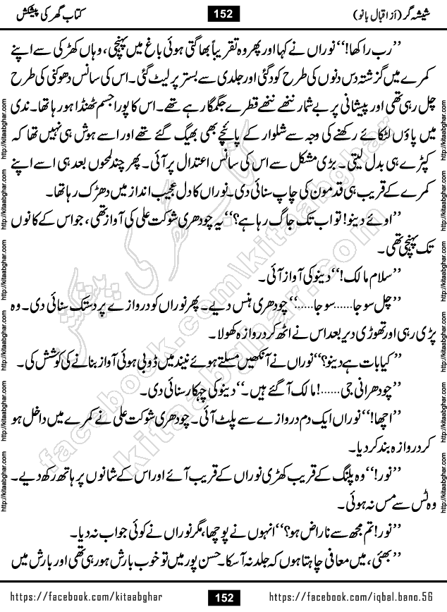 Forced Marriage based Romantic Urdu Novel Sheesha Gar by Iqbal Bano published on Kitab Ghar