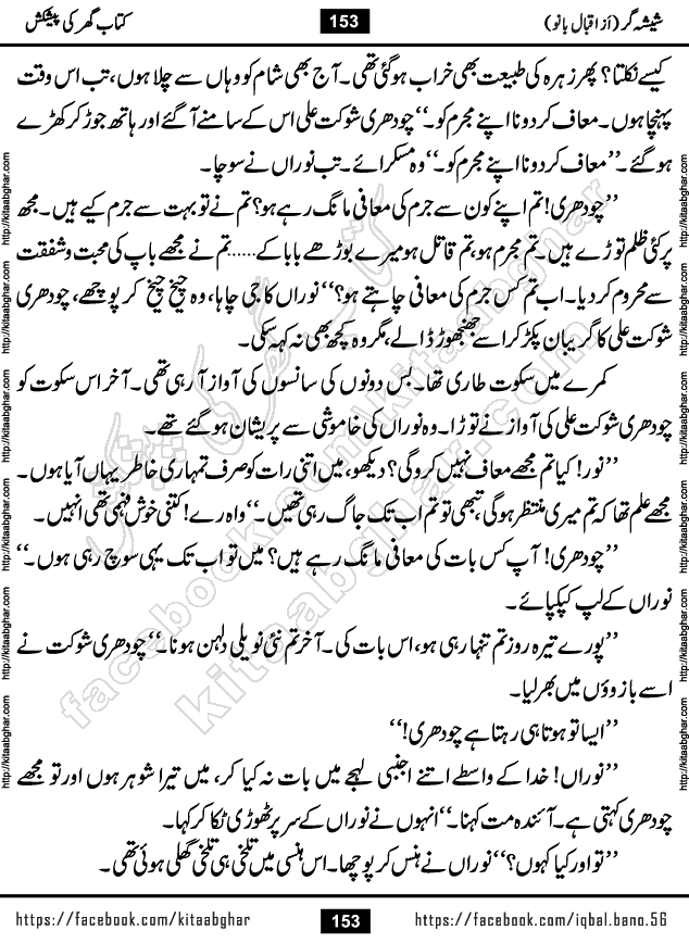 Forced Marriage based Romantic Urdu Novel Sheesha Gar by Iqbal Bano published on Kitab Ghar