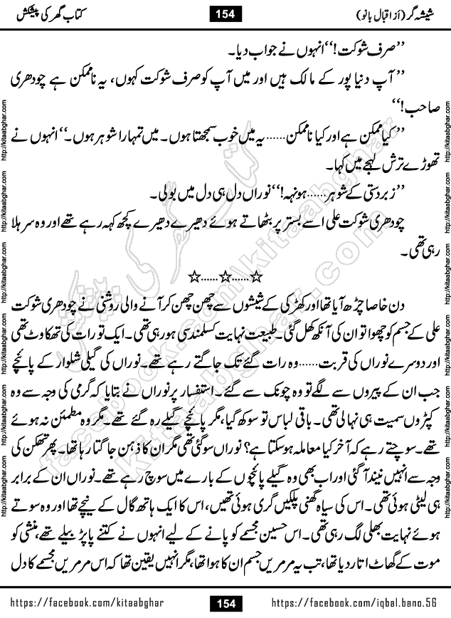 Forced Marriage based Romantic Urdu Novel Sheesha Gar by Iqbal Bano published on Kitab Ghar