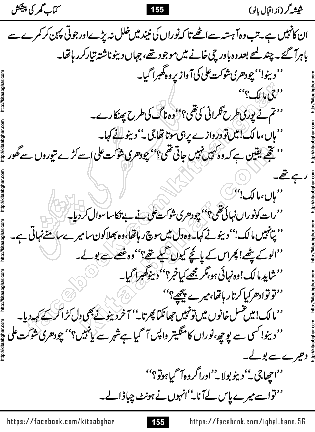 Forced Marriage based Romantic Urdu Novel Sheesha Gar by Iqbal Bano published on Kitab Ghar