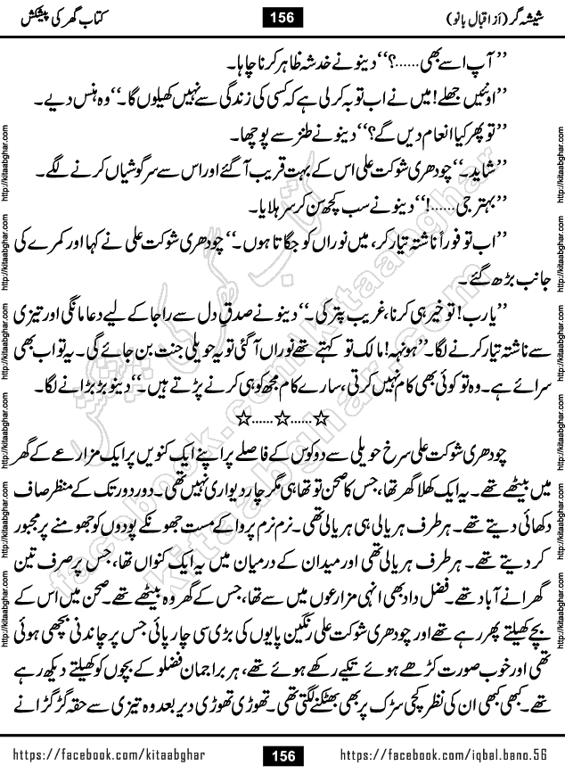 Forced Marriage based Romantic Urdu Novel Sheesha Gar by Iqbal Bano published on Kitab Ghar