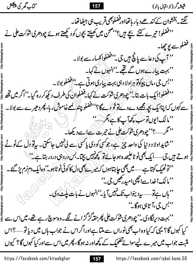 Forced Marriage based Romantic Urdu Novel Sheesha Gar by Iqbal Bano published on Kitab Ghar
