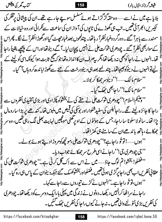 Forced Marriage based Romantic Urdu Novel Sheesha Gar by Iqbal Bano published on Kitab Ghar