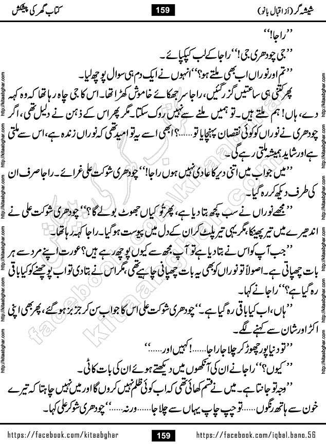 Forced Marriage based Romantic Urdu Novel Sheesha Gar by Iqbal Bano published on Kitab Ghar