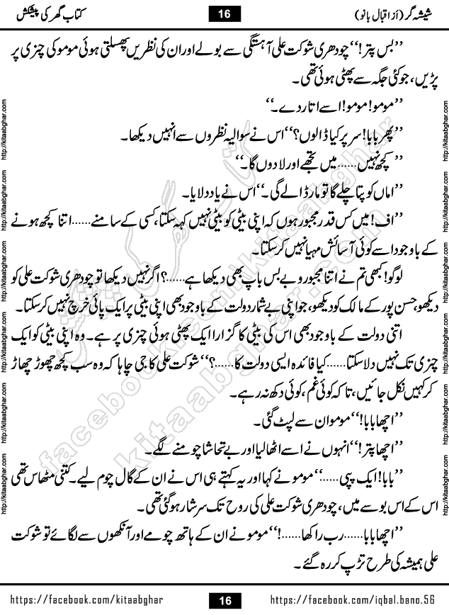 Forced Marriage based Romantic Urdu Novel Sheesha Gar by Iqbal Bano published on Kitab Ghar