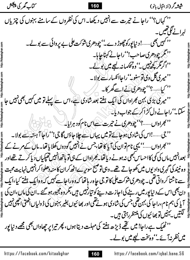 Forced Marriage based Romantic Urdu Novel Sheesha Gar by Iqbal Bano published on Kitab Ghar