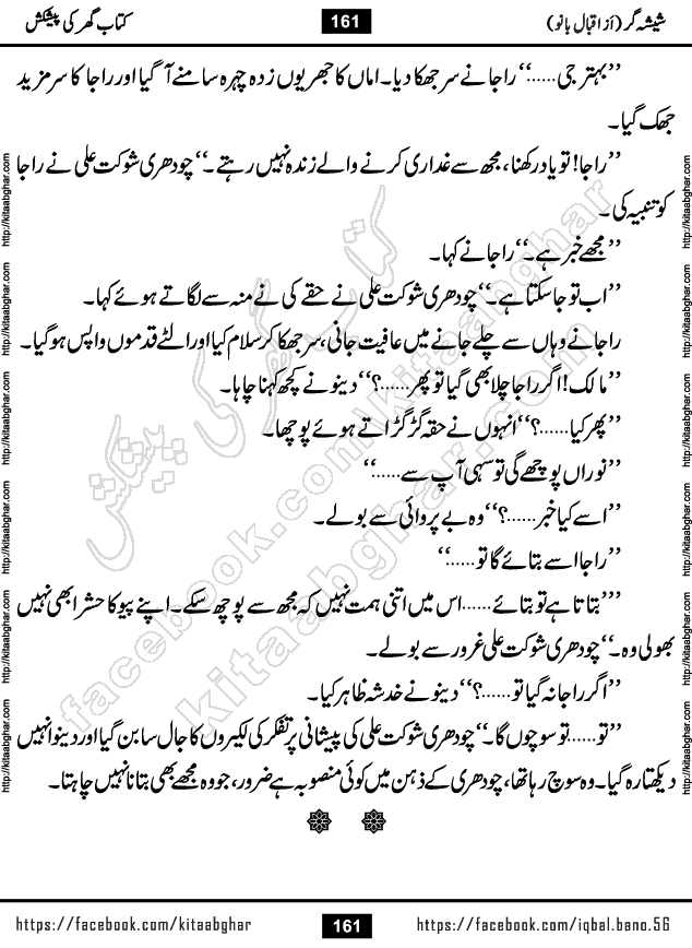 Forced Marriage based Romantic Urdu Novel Sheesha Gar by Iqbal Bano published on Kitab Ghar