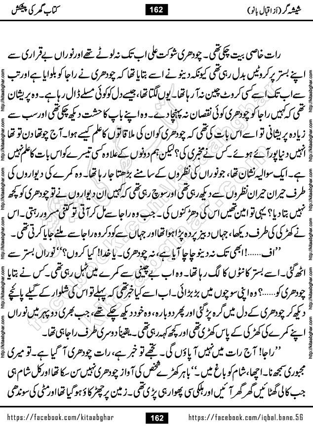 Forced Marriage based Romantic Urdu Novel Sheesha Gar by Iqbal Bano published on Kitab Ghar