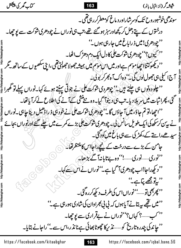 Forced Marriage based Romantic Urdu Novel Sheesha Gar by Iqbal Bano published on Kitab Ghar