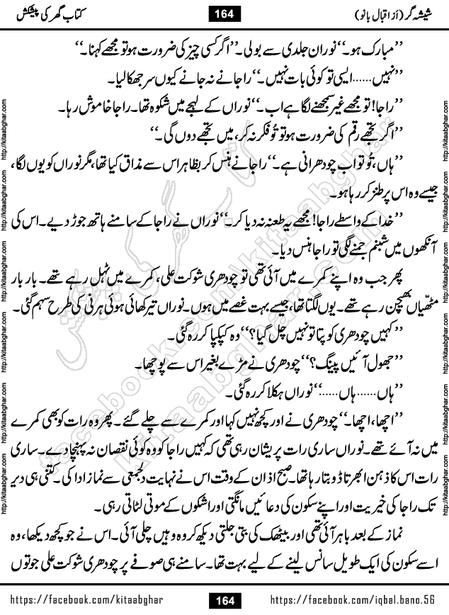 Forced Marriage based Romantic Urdu Novel Sheesha Gar by Iqbal Bano published on Kitab Ghar