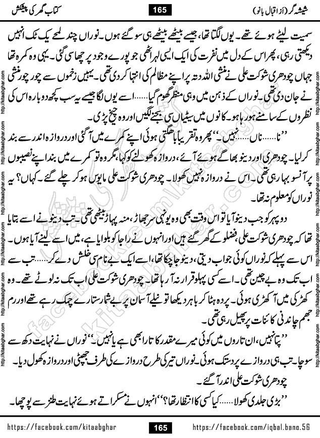 Forced Marriage based Romantic Urdu Novel Sheesha Gar by Iqbal Bano published on Kitab Ghar