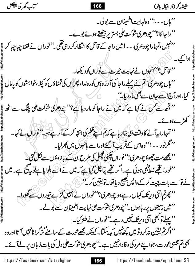 Forced Marriage based Romantic Urdu Novel Sheesha Gar by Iqbal Bano published on Kitab Ghar