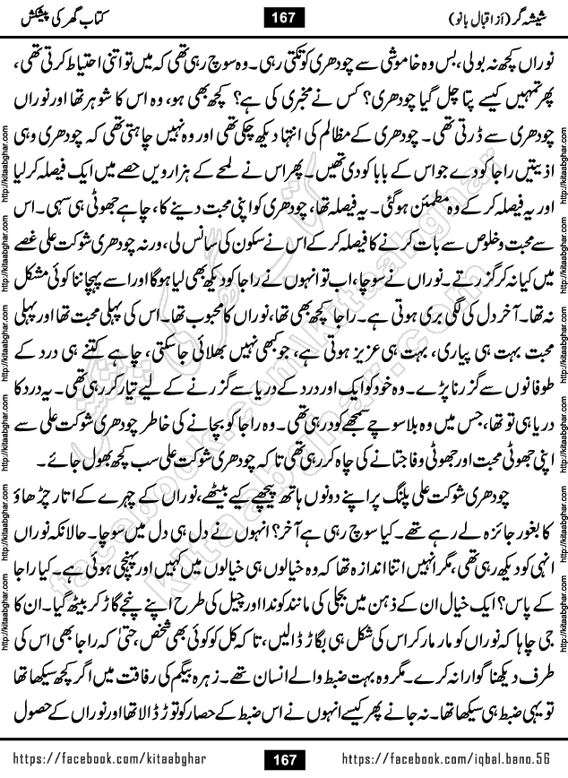 Forced Marriage based Romantic Urdu Novel Sheesha Gar by Iqbal Bano published on Kitab Ghar