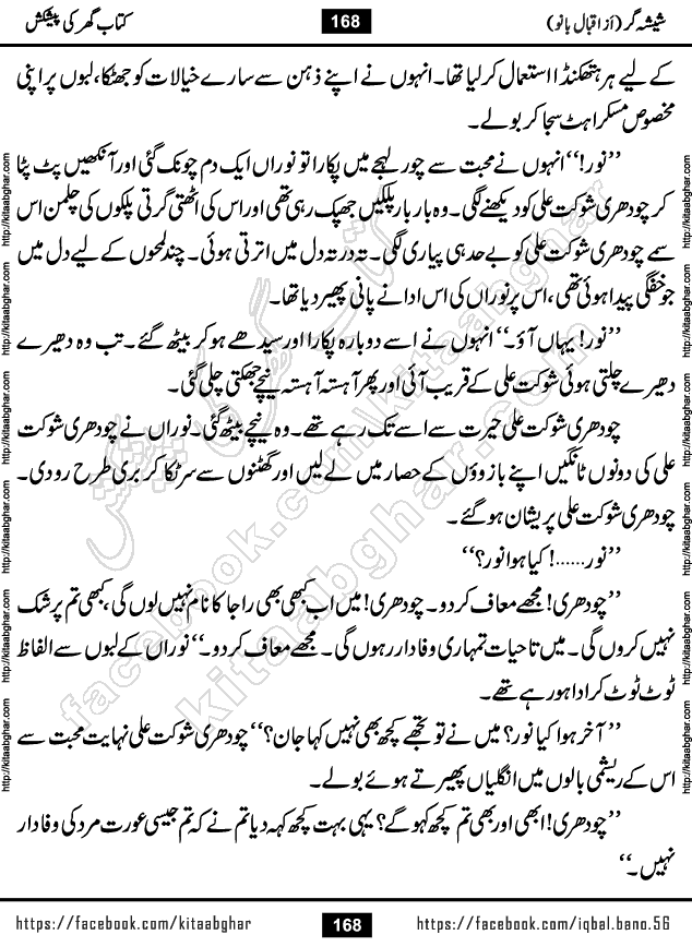 Forced Marriage based Romantic Urdu Novel Sheesha Gar by Iqbal Bano published on Kitab Ghar