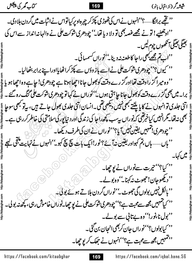 Forced Marriage based Romantic Urdu Novel Sheesha Gar by Iqbal Bano published on Kitab Ghar