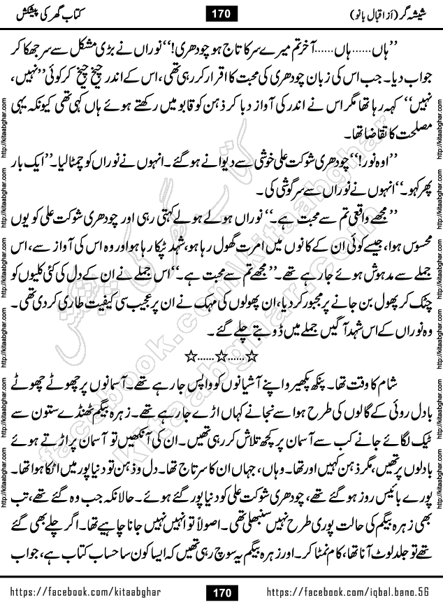 Forced Marriage based Romantic Urdu Novel Sheesha Gar by Iqbal Bano published on Kitab Ghar
