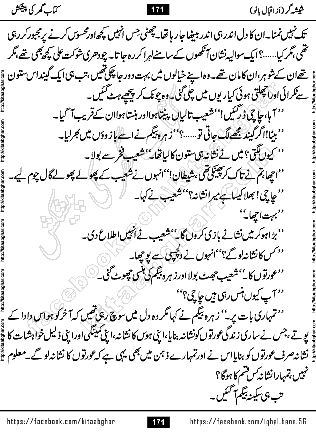 Forced Marriage based Romantic Urdu Novel Sheesha Gar by Iqbal Bano published on Kitab Ghar