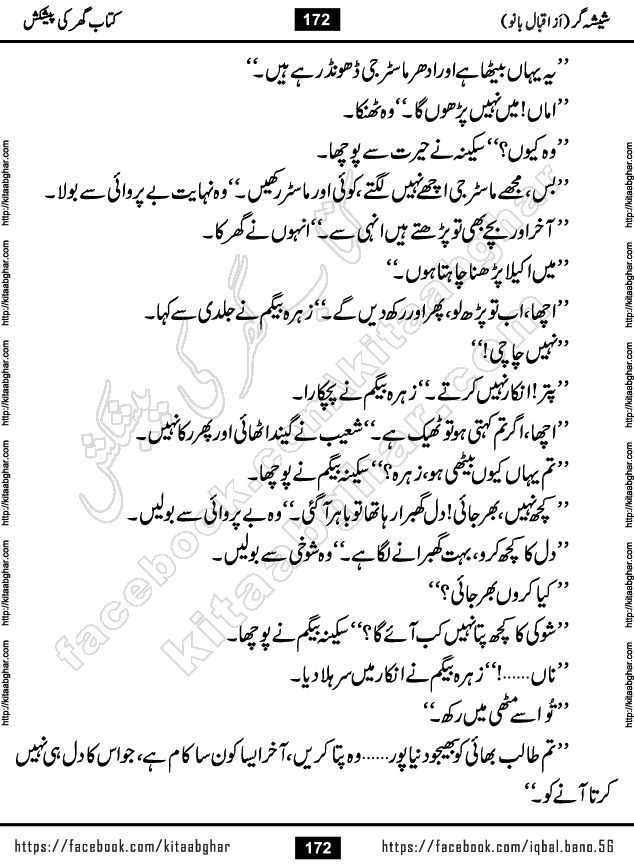 Forced Marriage based Romantic Urdu Novel Sheesha Gar by Iqbal Bano published on Kitab Ghar