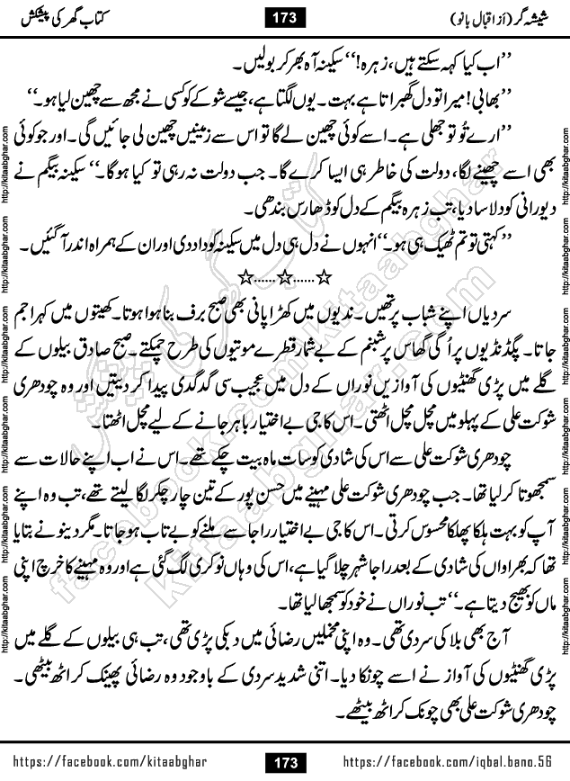 Forced Marriage based Romantic Urdu Novel Sheesha Gar by Iqbal Bano published on Kitab Ghar