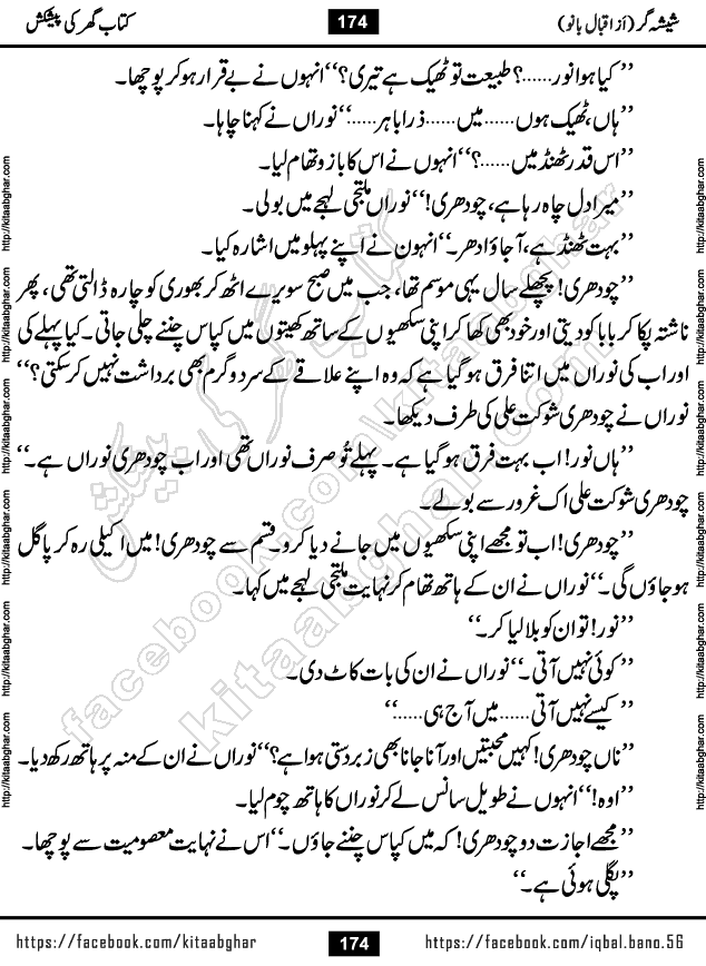Forced Marriage based Romantic Urdu Novel Sheesha Gar by Iqbal Bano published on Kitab Ghar