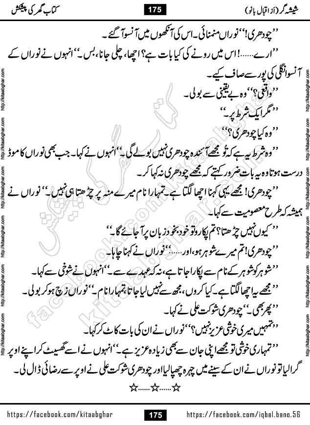 Forced Marriage based Romantic Urdu Novel Sheesha Gar by Iqbal Bano published on Kitab Ghar