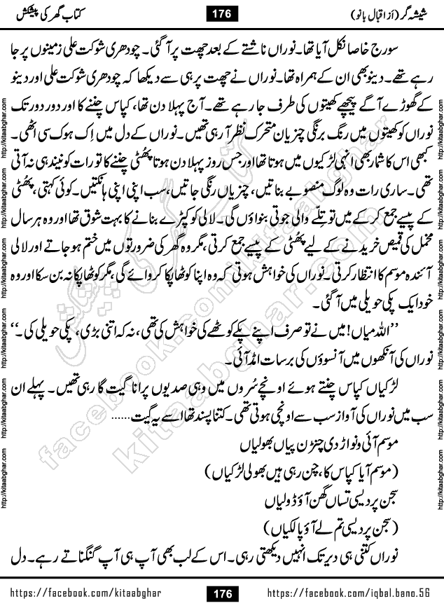Forced Marriage based Romantic Urdu Novel Sheesha Gar by Iqbal Bano published on Kitab Ghar