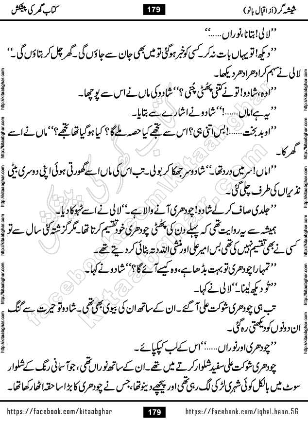 Forced Marriage based Romantic Urdu Novel Sheesha Gar by Iqbal Bano published on Kitab Ghar