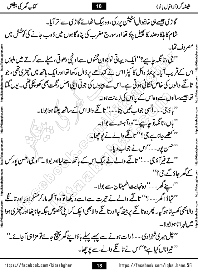 Forced Marriage based Romantic Urdu Novel Sheesha Gar by Iqbal Bano published on Kitab Ghar