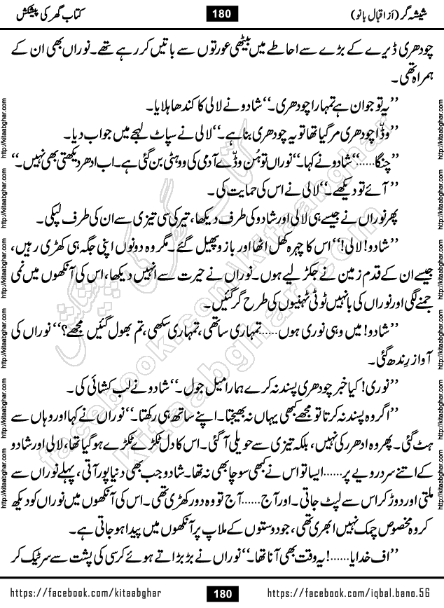 Forced Marriage based Romantic Urdu Novel Sheesha Gar by Iqbal Bano published on Kitab Ghar