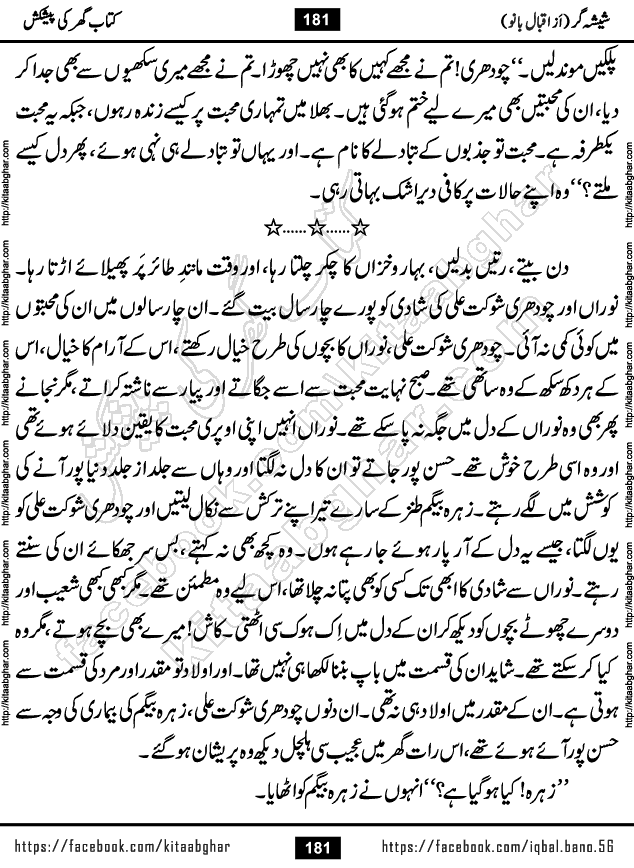 Forced Marriage based Romantic Urdu Novel Sheesha Gar by Iqbal Bano published on Kitab Ghar