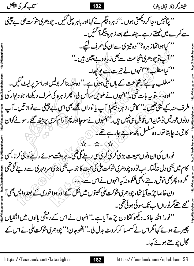 Forced Marriage based Romantic Urdu Novel Sheesha Gar by Iqbal Bano published on Kitab Ghar