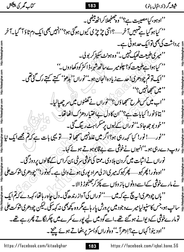 Forced Marriage based Romantic Urdu Novel Sheesha Gar by Iqbal Bano published on Kitab Ghar