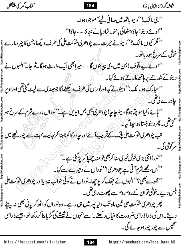Forced Marriage based Romantic Urdu Novel Sheesha Gar by Iqbal Bano published on Kitab Ghar