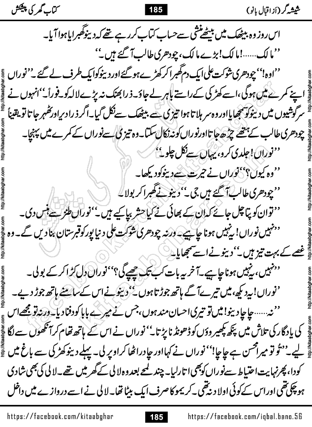 Forced Marriage based Romantic Urdu Novel Sheesha Gar by Iqbal Bano published on Kitab Ghar